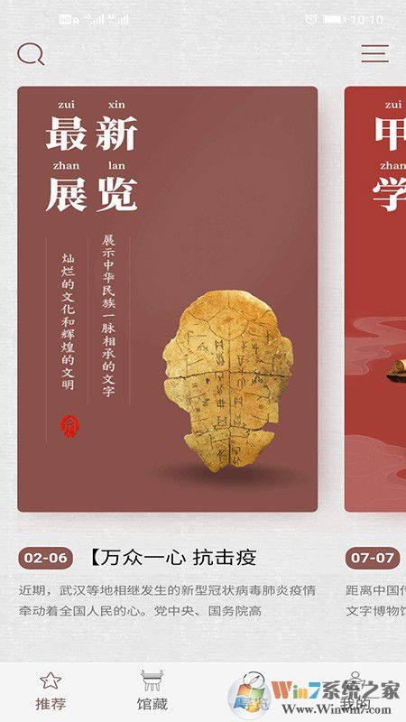 中國文字博物館手機版