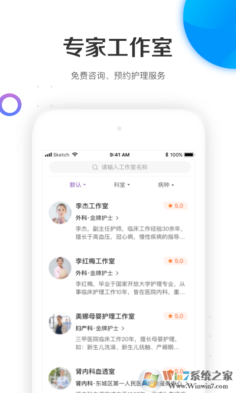 金牌護(hù)士(居家護(hù)理)