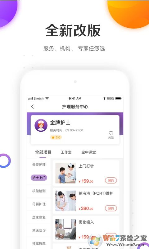 金牌護(hù)士(居家護(hù)理)
