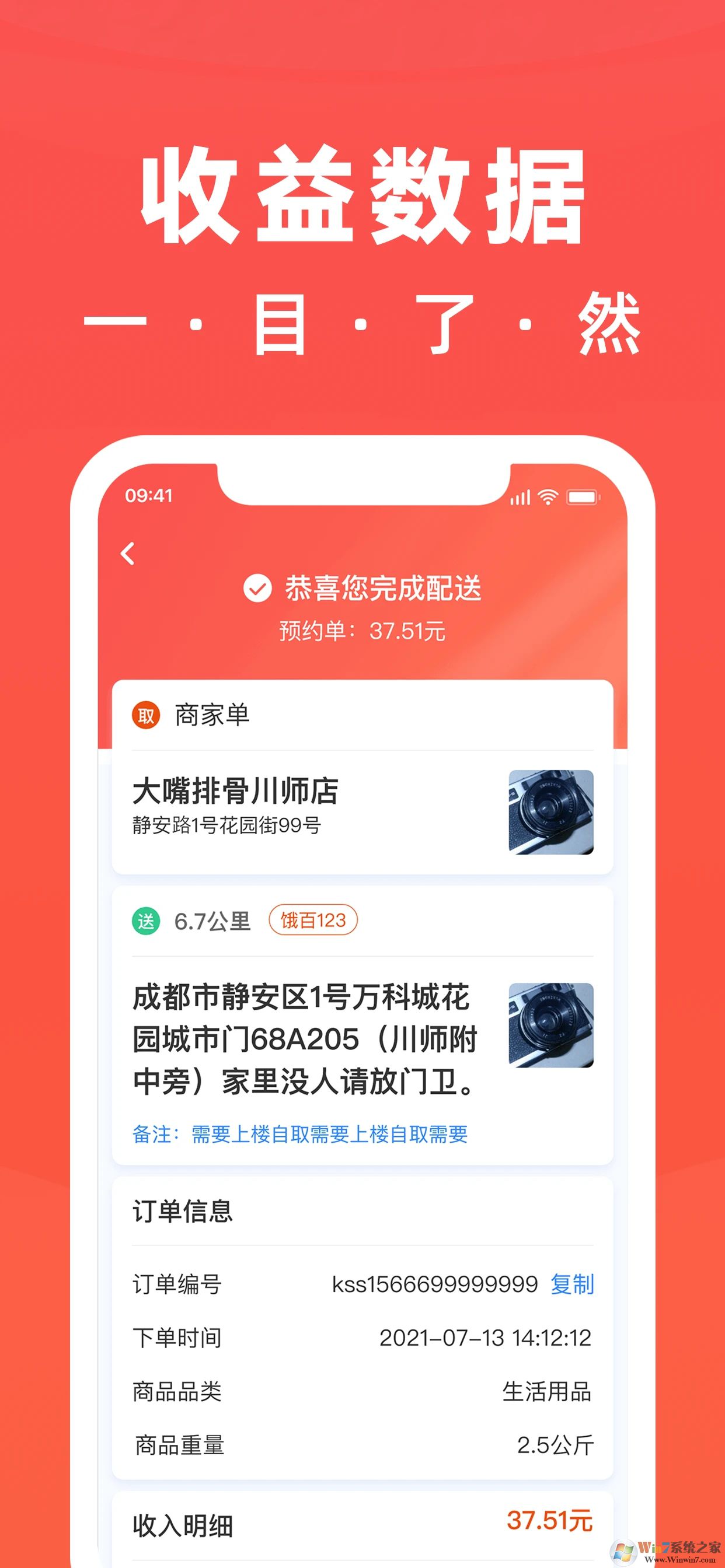 騎手島APP(配送平臺(tái))