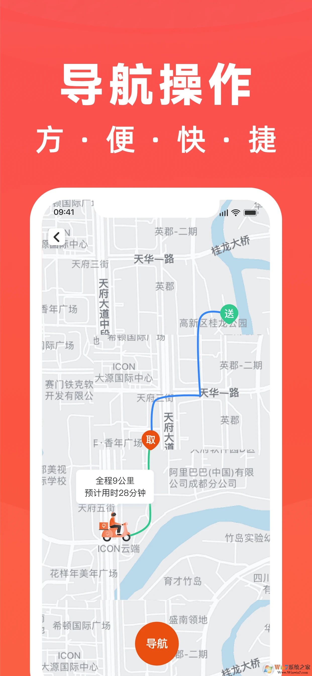 騎手島APP(配送平臺(tái))