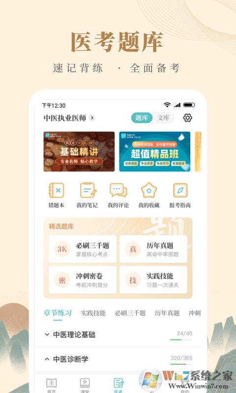 知源中醫(yī)APP下載