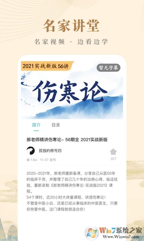 知源中醫(yī)APP下載