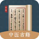 中醫(yī)古籍