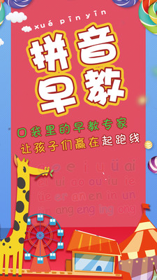 漢語拼音拼讀APP