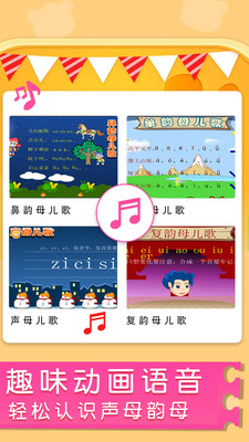 漢語拼音拼讀APP
