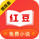 紅豆免費(fèi)小說