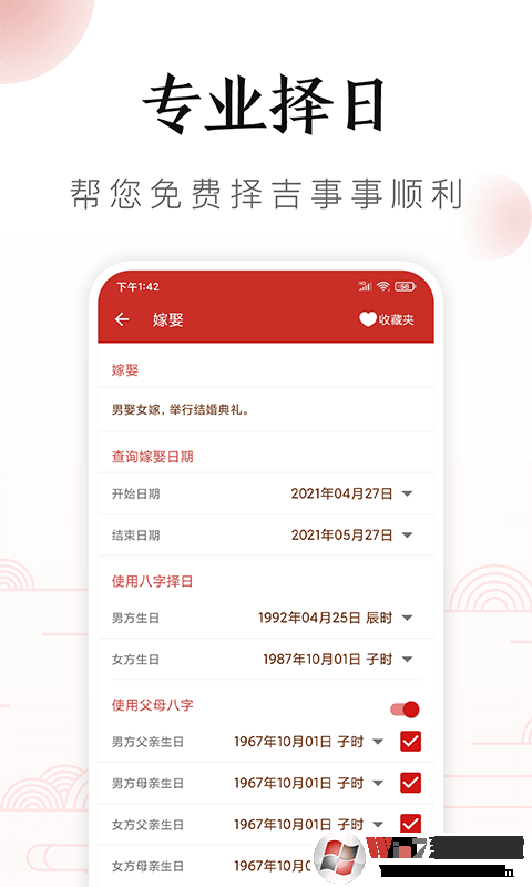 吉歷萬年歷APP最新版