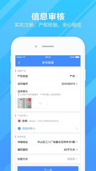杭州住房租賃監(jiān)管服務平臺下載