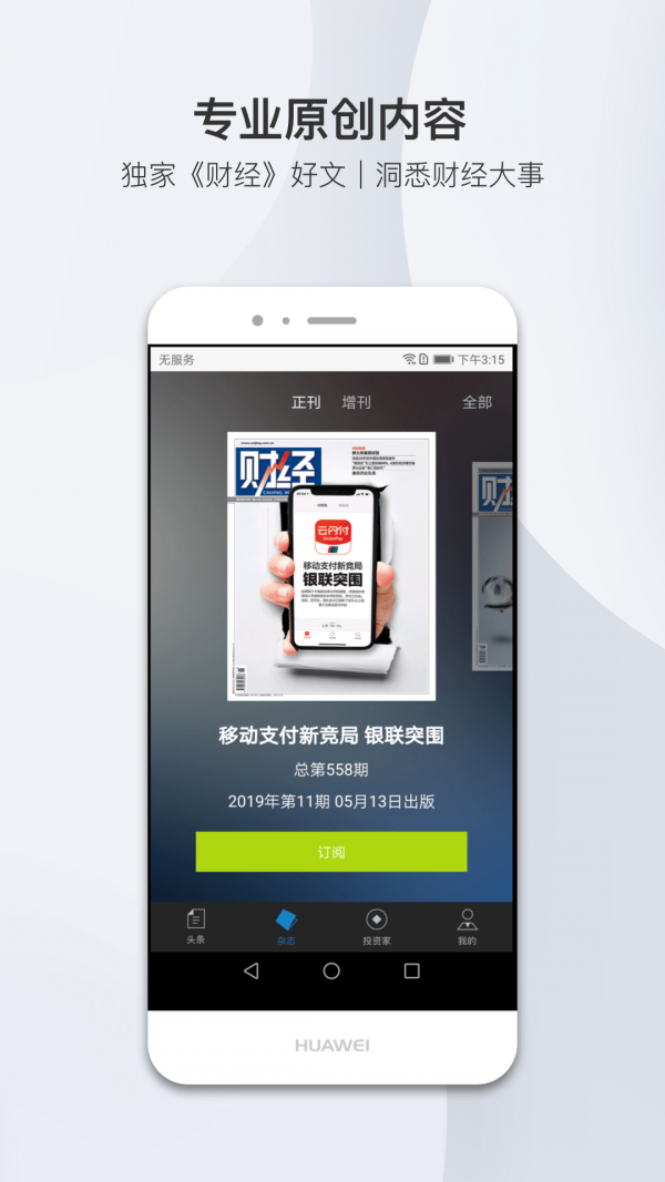 財(cái)經(jīng)雜志