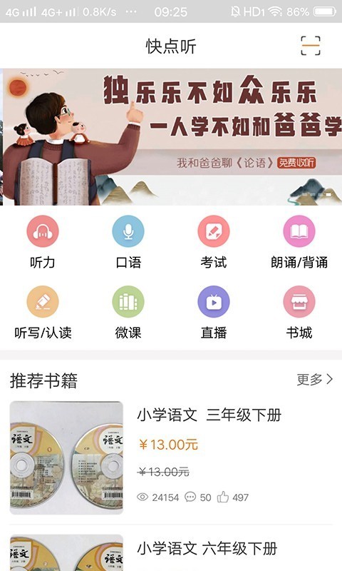 快點(diǎn)聽(tīng)
