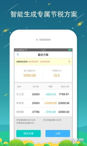 全國(guó)個(gè)稅查詢app下載