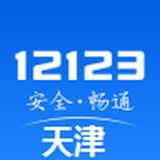 天津機動車違章查詢手機版