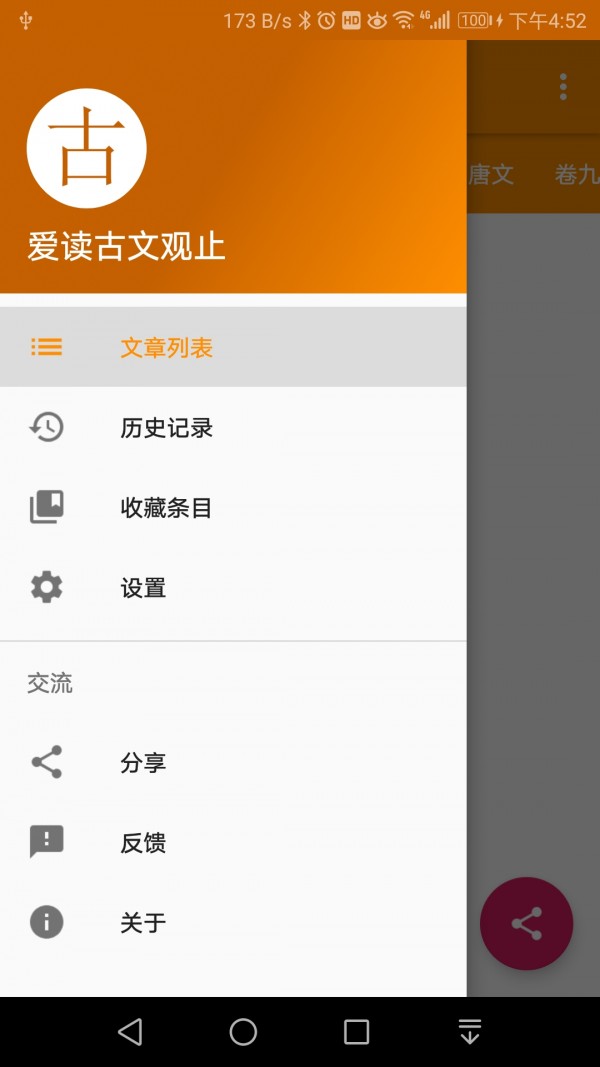 愛讀古文觀止