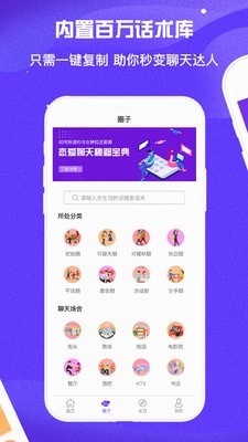 代聊話術(shù)app