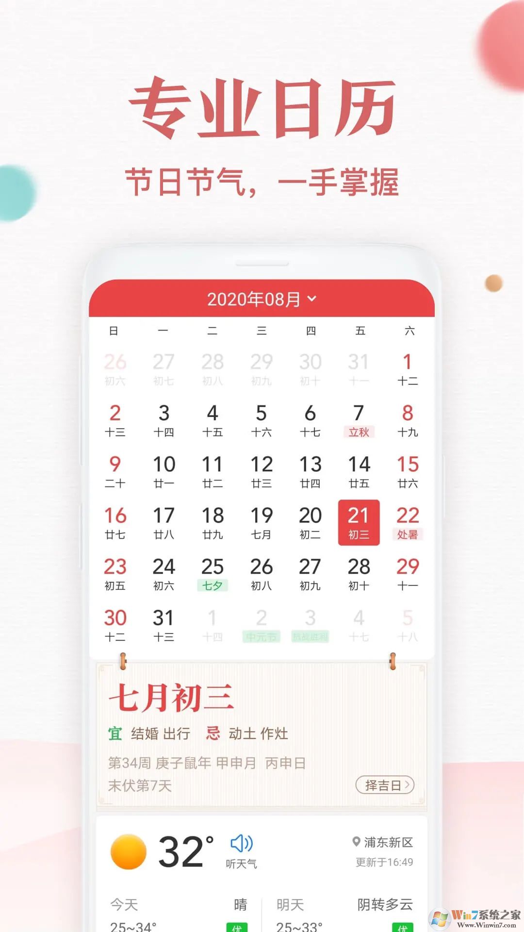 諸葛萬(wàn)年歷APP下載