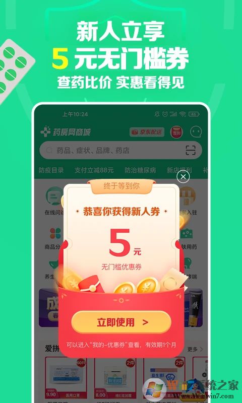 藥房網(wǎng)商城買藥平臺