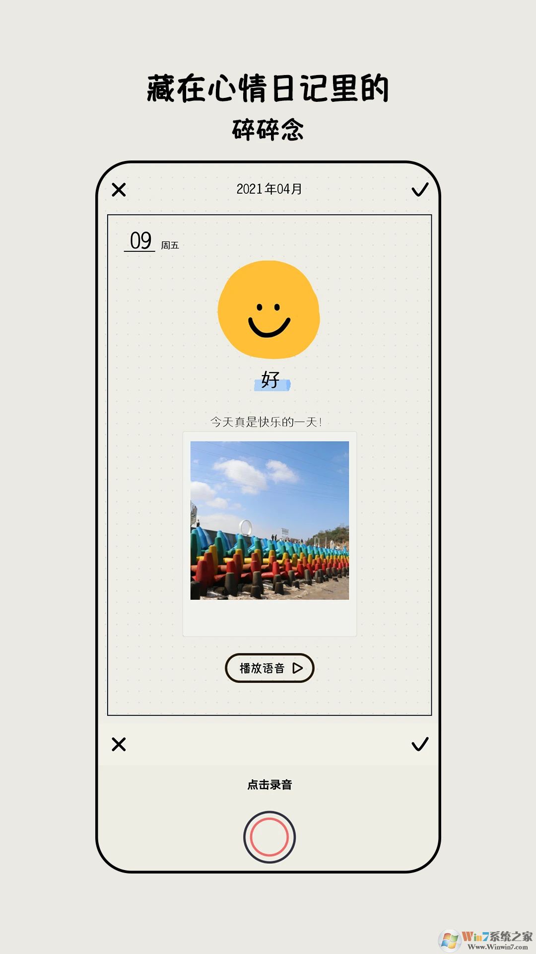 MOODA心情日記