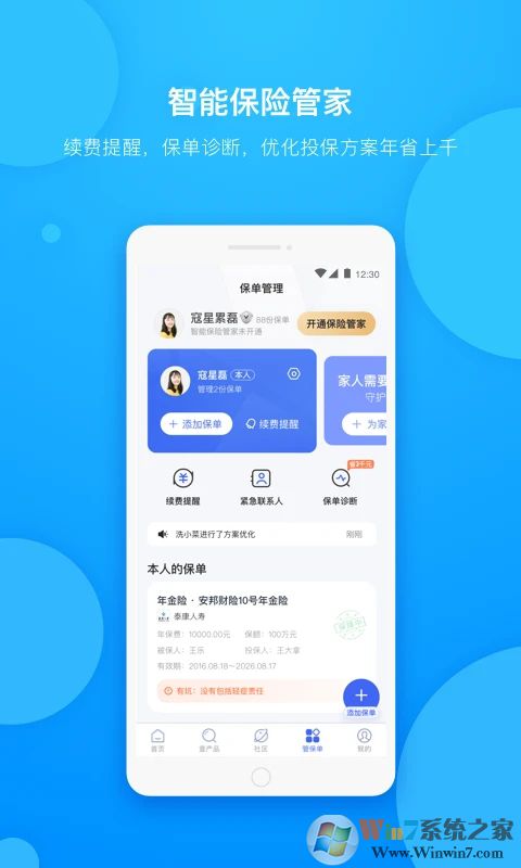 保險查查手機(jī)版