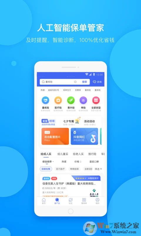 保險查查手機(jī)版