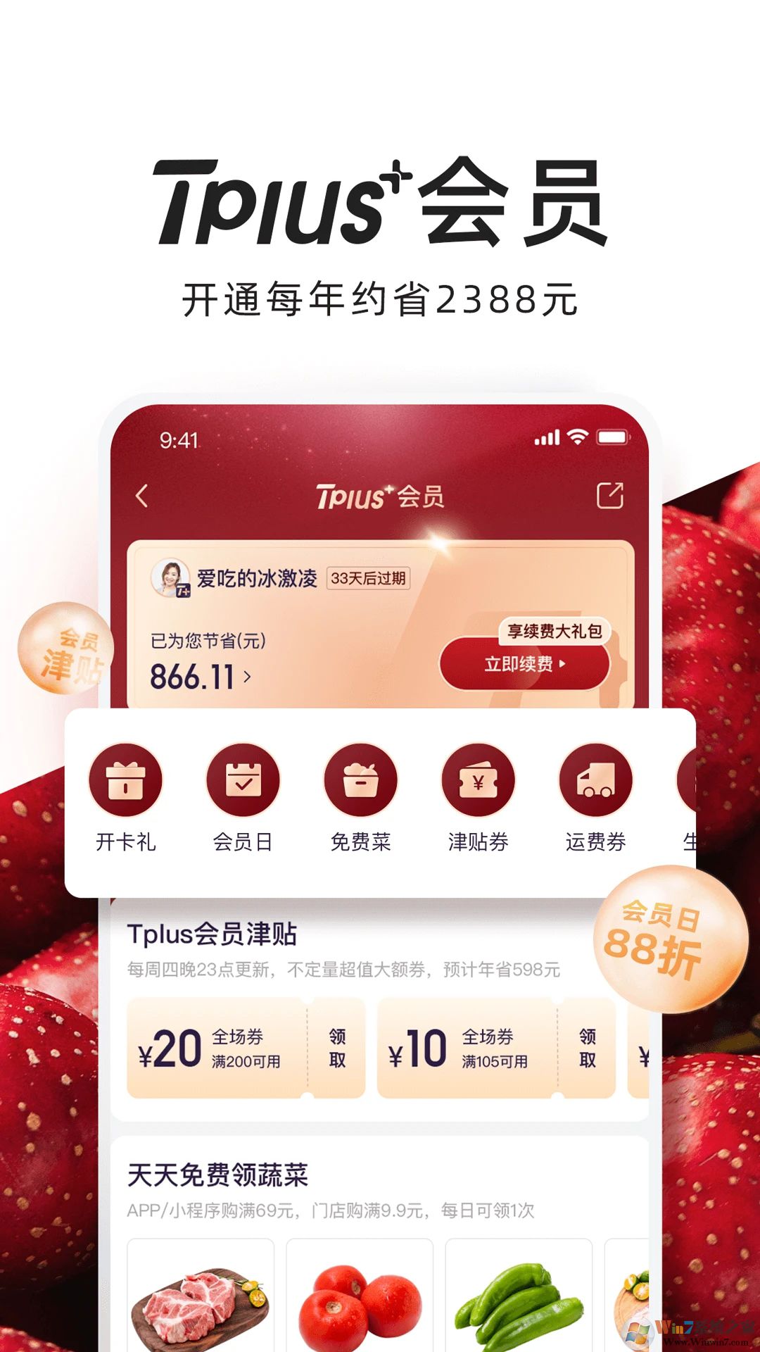 T11生鮮超市手機(jī)版