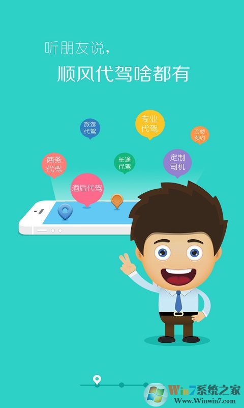 順風(fēng)代駕