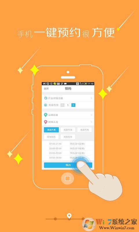 順風(fēng)代駕