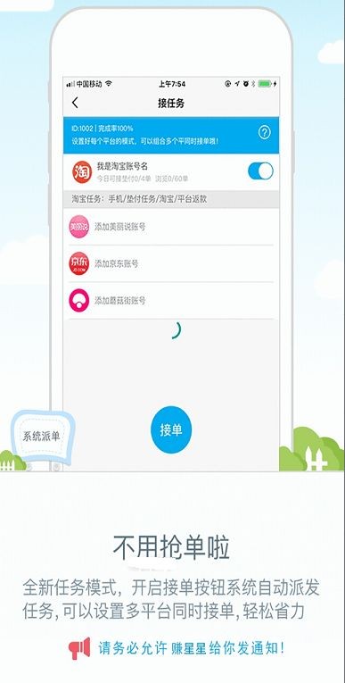 地推接單平臺(tái)
