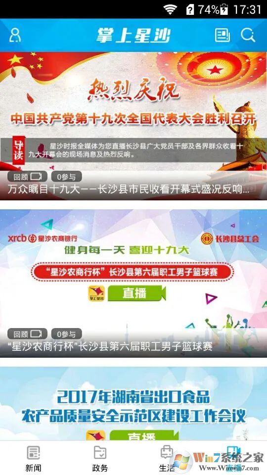 掌上星沙APP(新聞資訊)