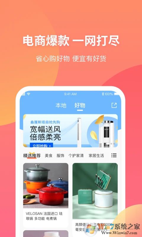 三喜生活電商平臺(tái)