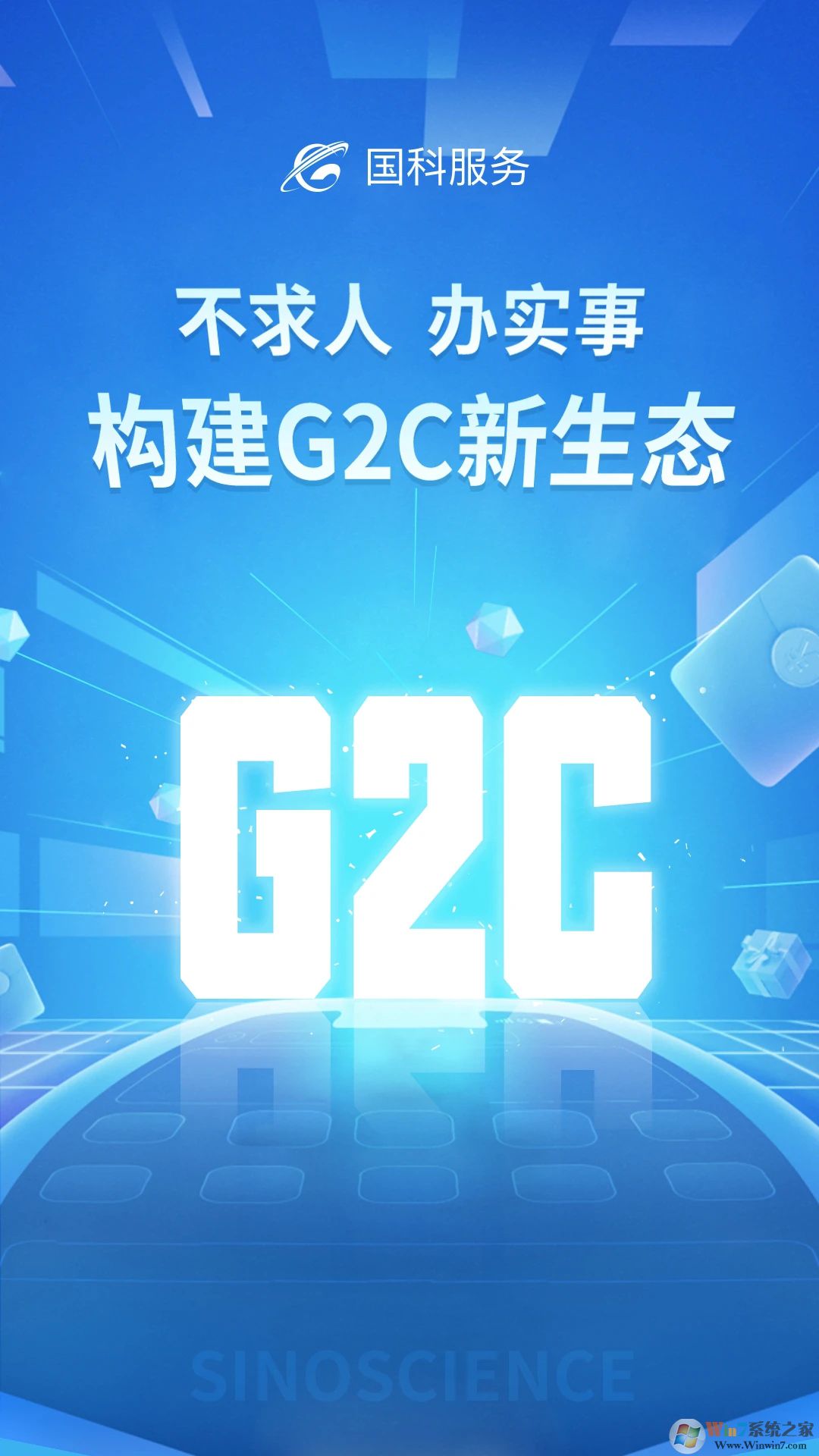 國科服務APP下載安裝