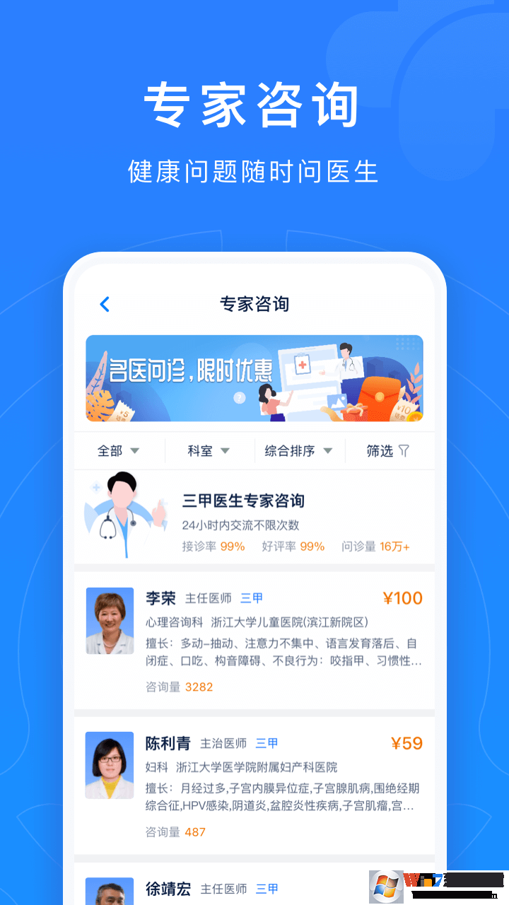 浙江預(yù)約掛號APP