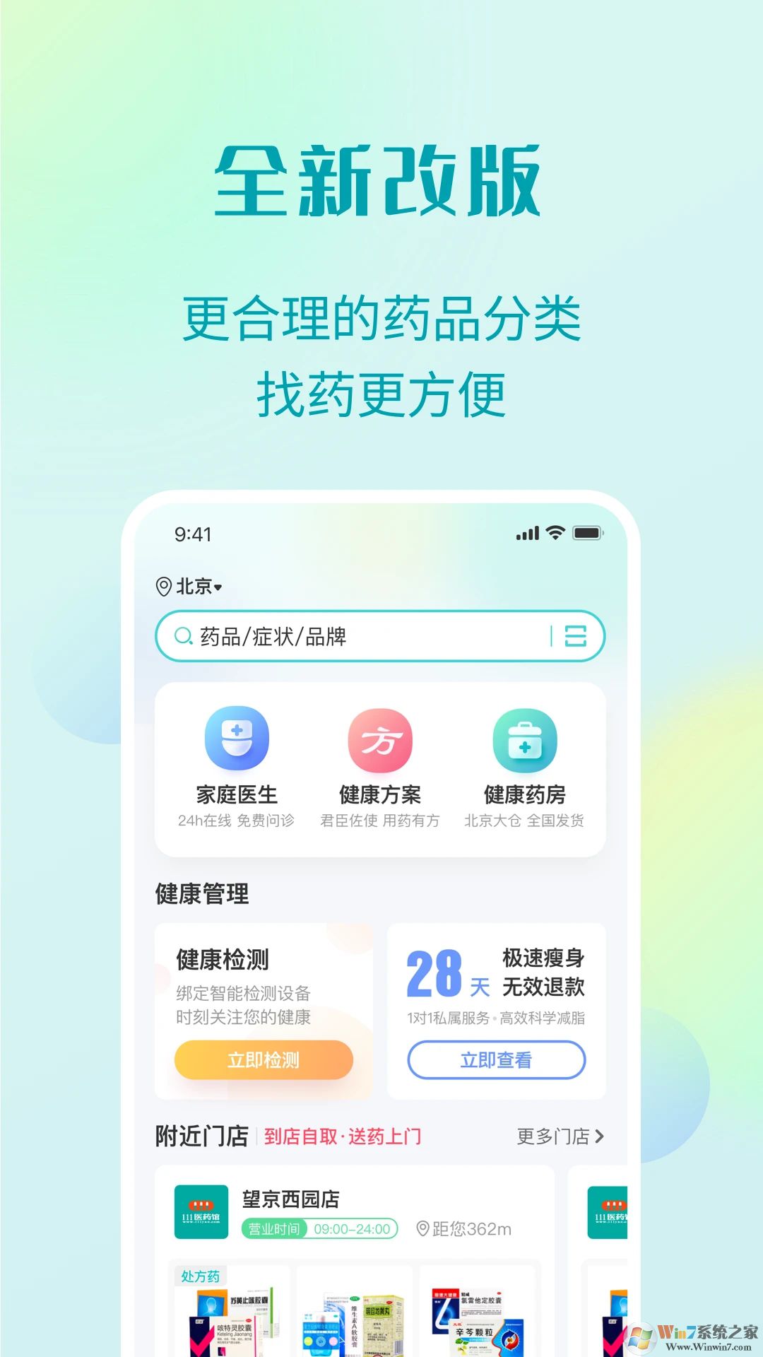 111醫(yī)藥館網(wǎng)上藥店