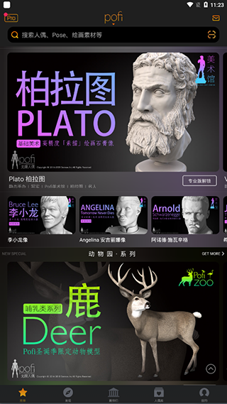 pofi無(wú)限人偶