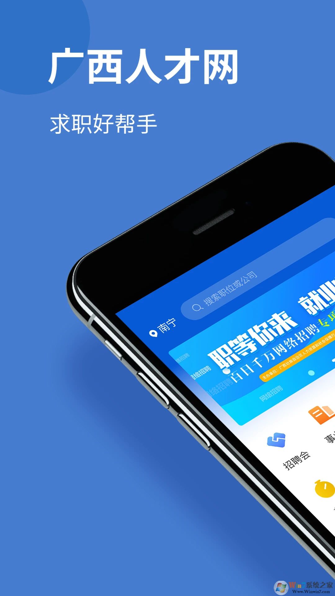 廣西人才網手機版