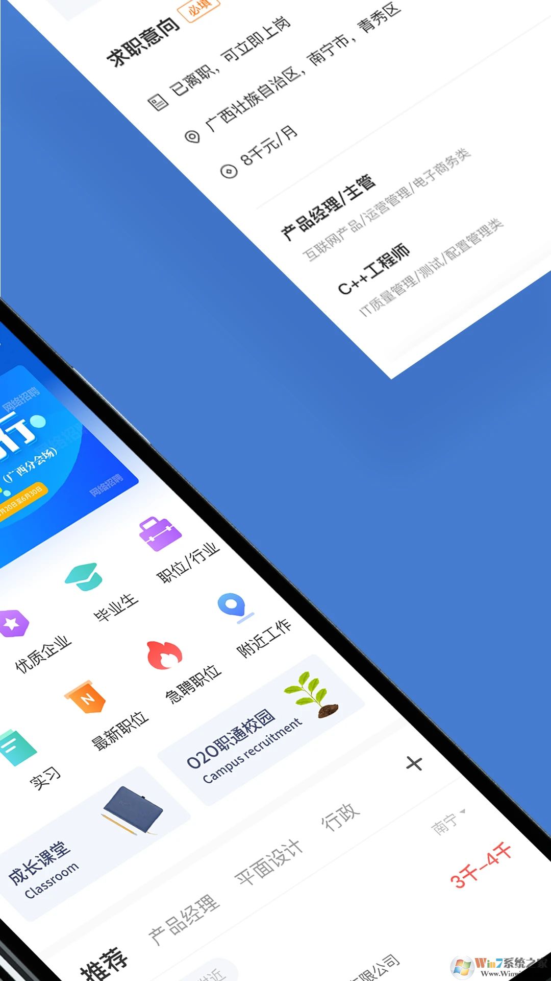 廣西人才網手機版