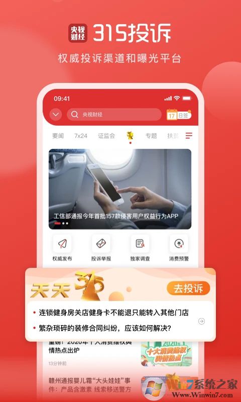 央視財經APP