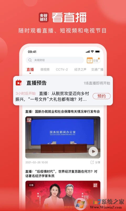 央視財經APP