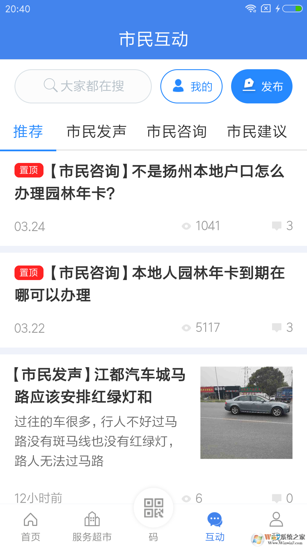 我的揚(yáng)州手機(jī)客戶端