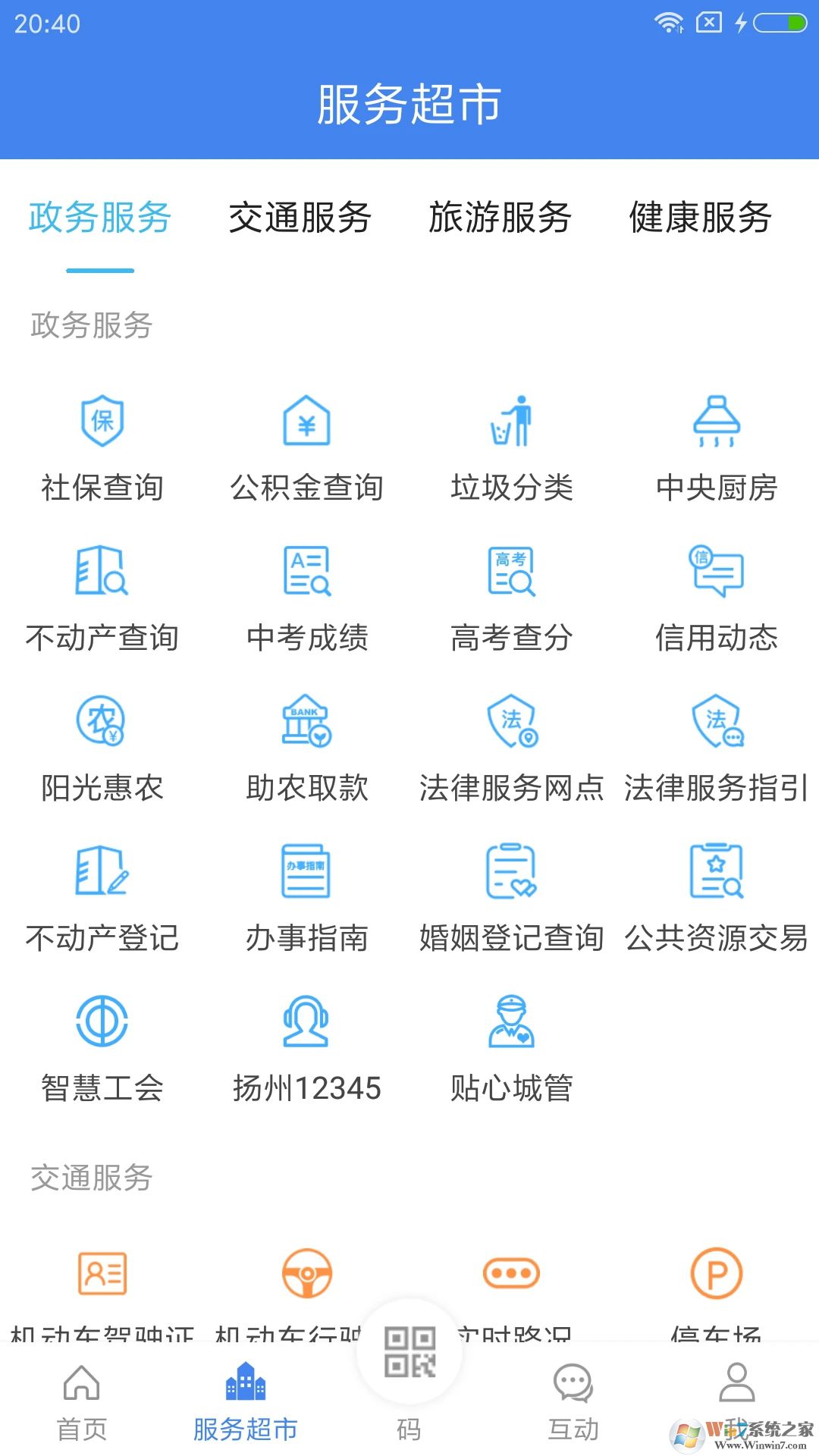 我的揚(yáng)州手機(jī)客戶端