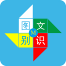 圖文識別APP下載