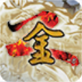 金庸群俠傳2破解版