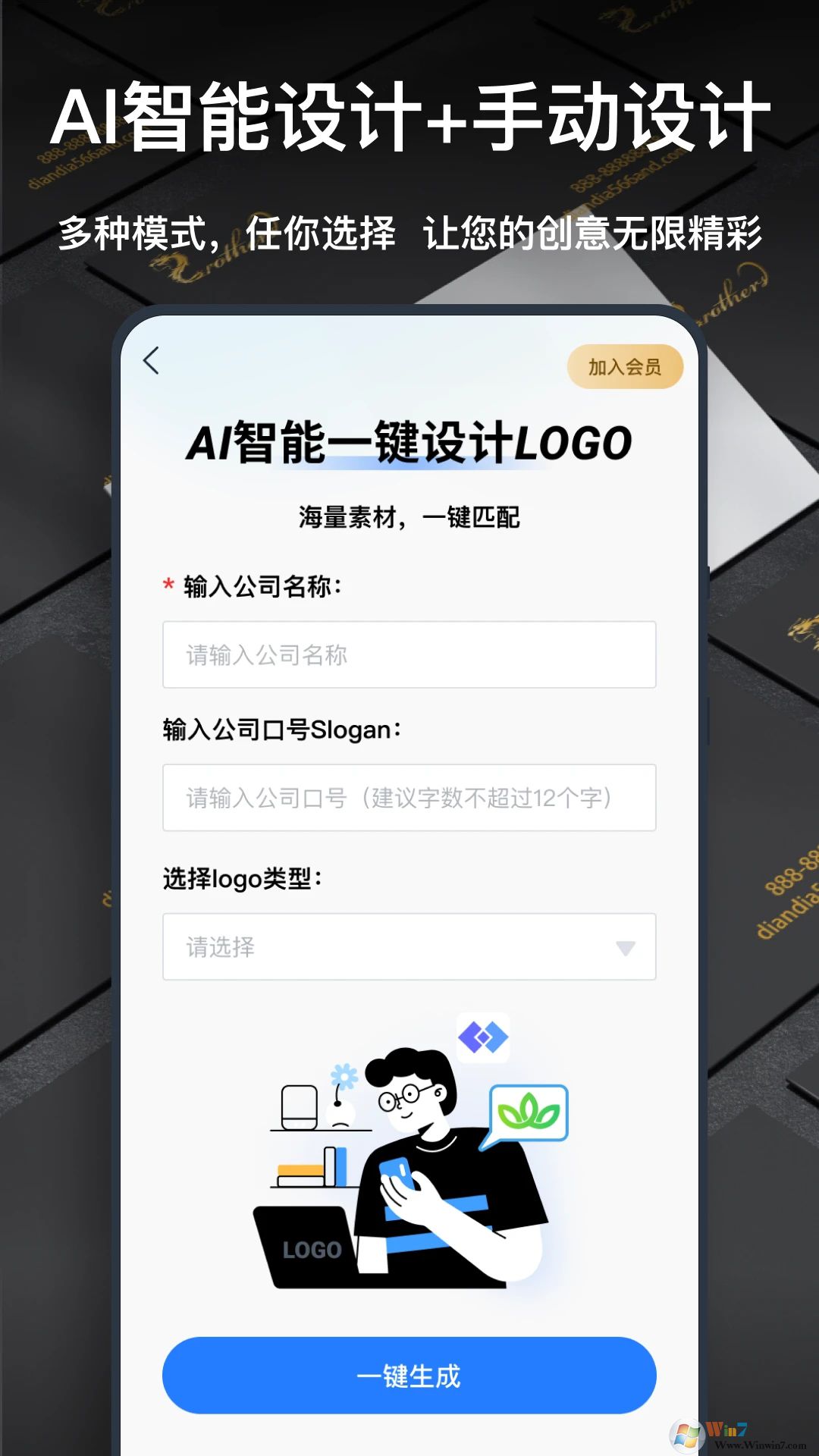 一鍵logo設(shè)計APP