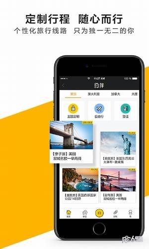 約伴去旅行app