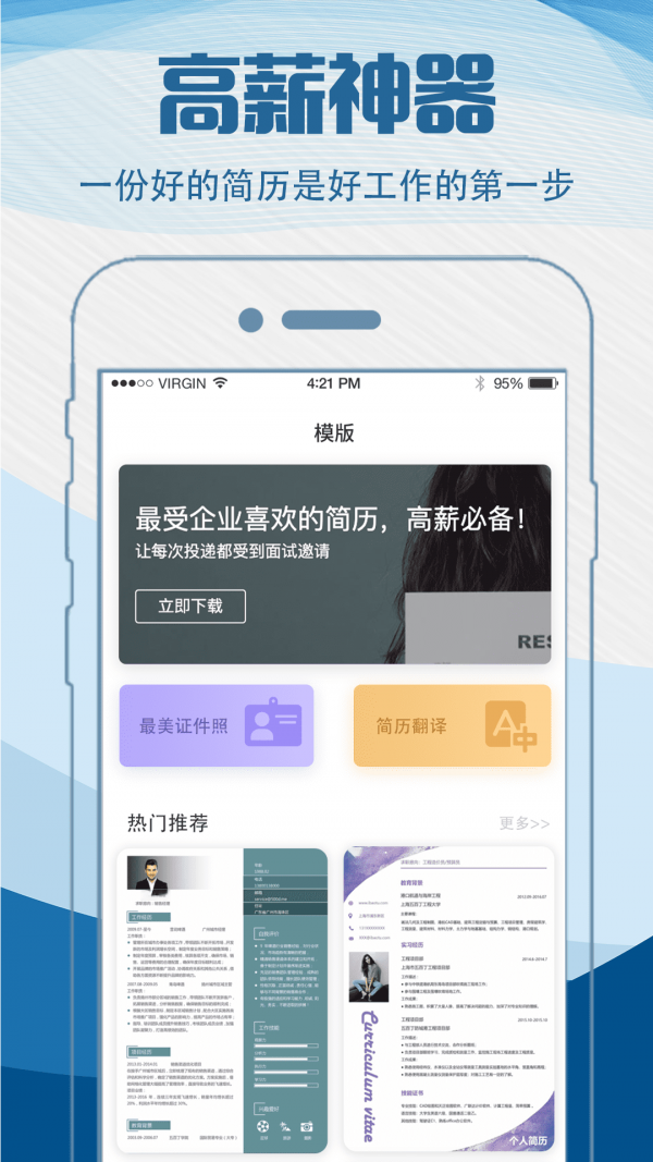 簡(jiǎn)歷快制作