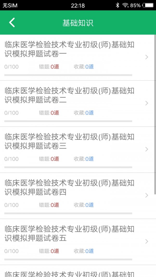 臨床檢驗(yàn)技師題庫(kù)