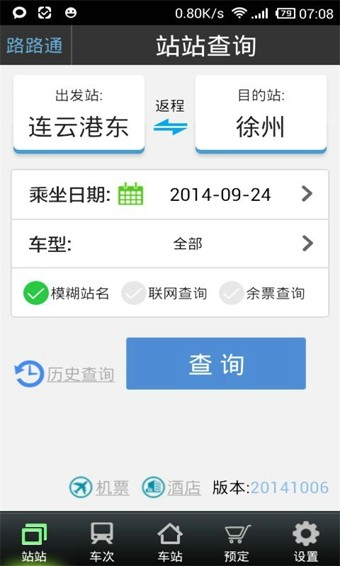 路路通列車時(shí)刻表