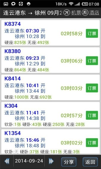 路路通列車時(shí)刻表