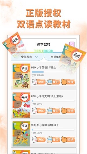 好爸爸人教譯林版