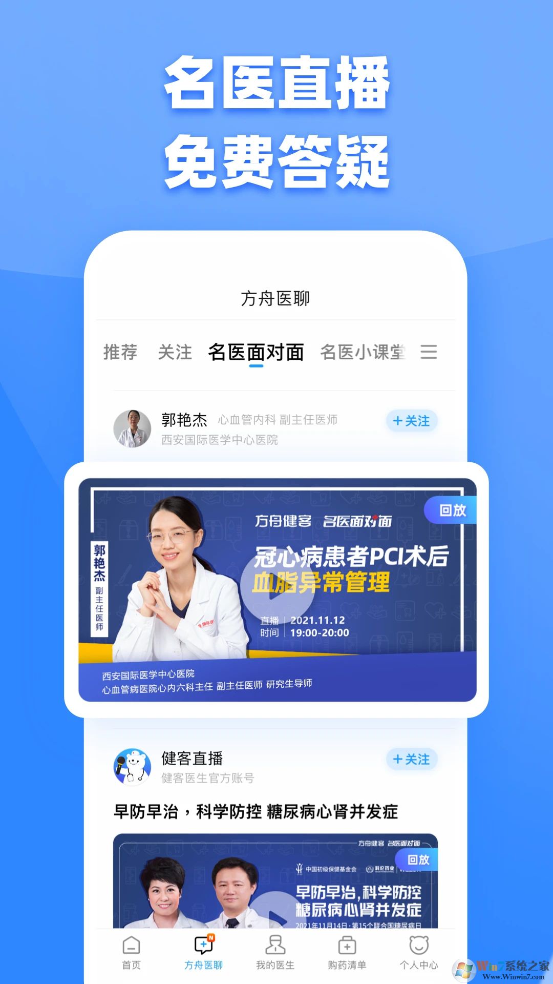 健客醫(yī)生APP